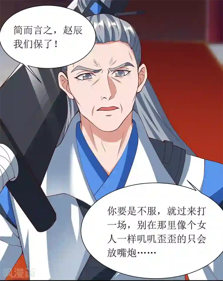 主宰三界第70话 超强后盾