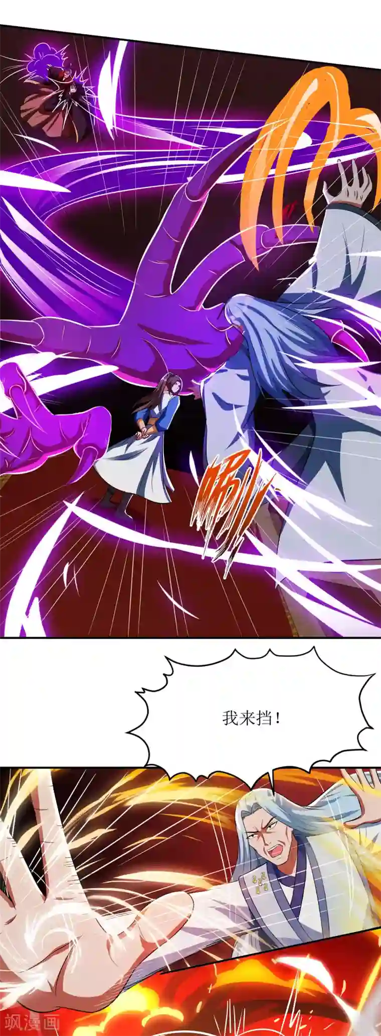 主宰三界第70话 超强后盾