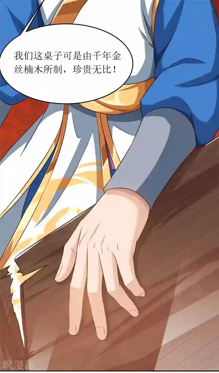 主宰三界第71话 敲诈