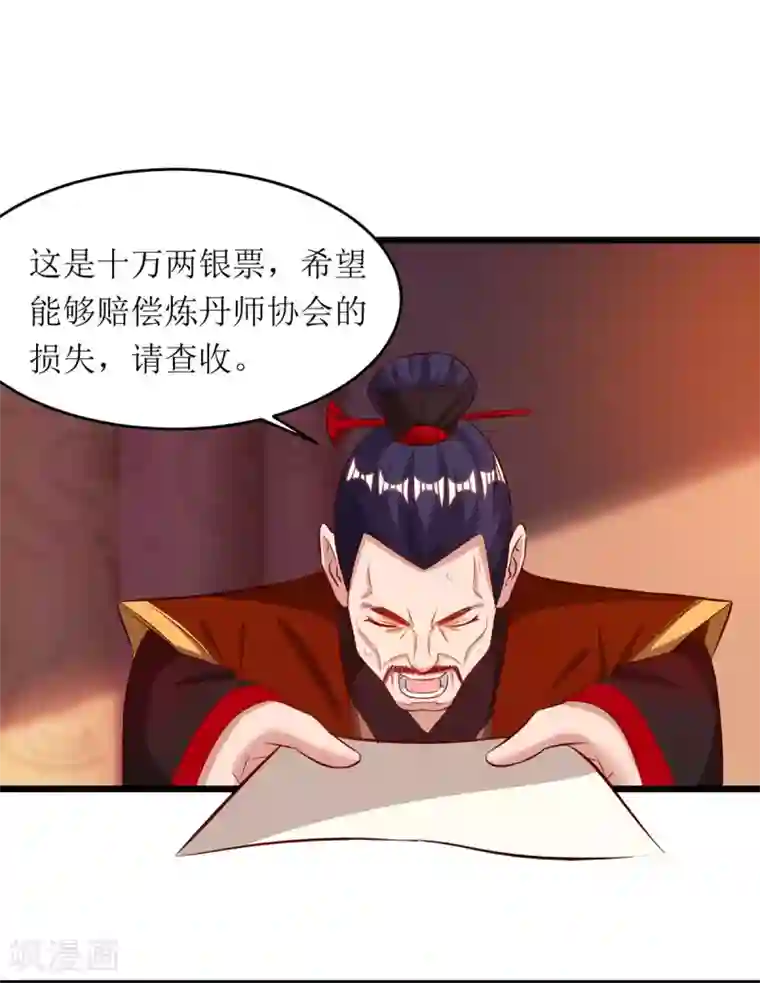 主宰三界第71话 敲诈