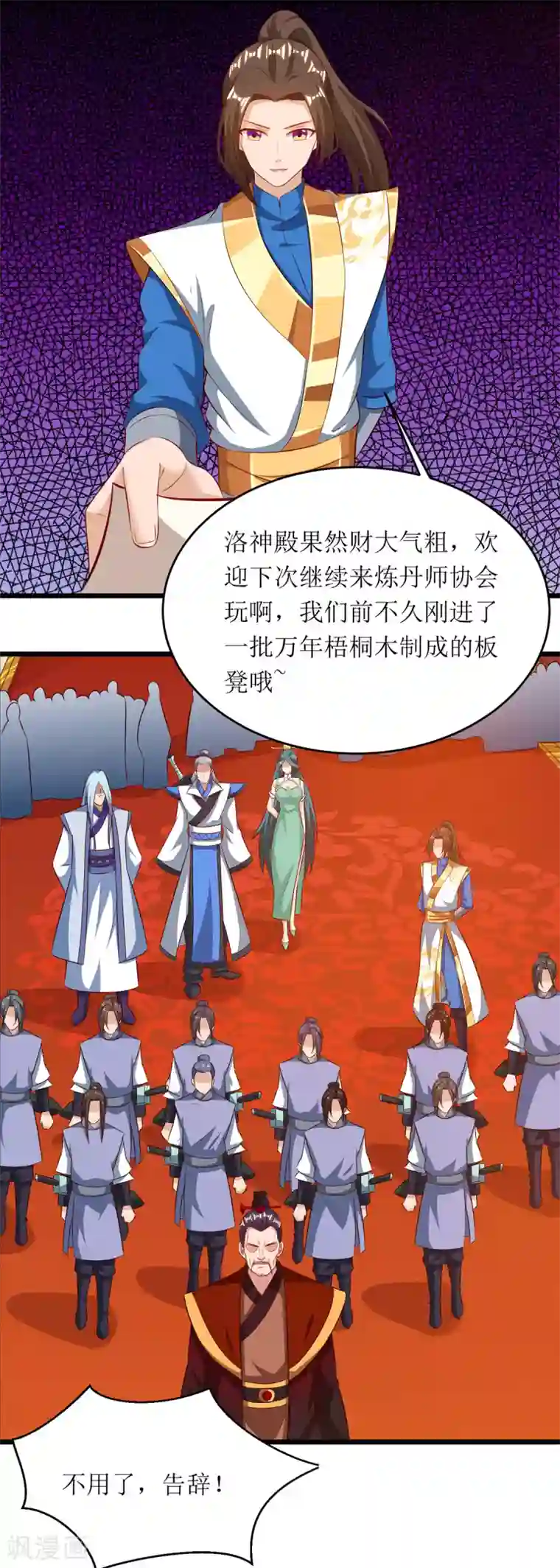 主宰三界第71话 敲诈