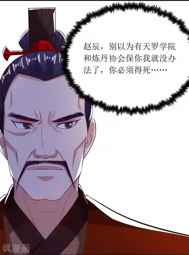 主宰三界第71话 敲诈