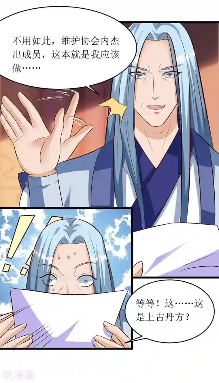 主宰三界第71话 敲诈