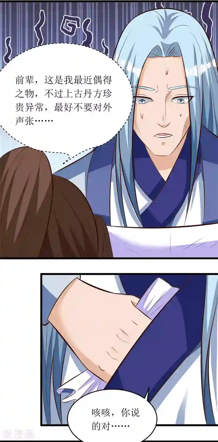 主宰三界第71话 敲诈