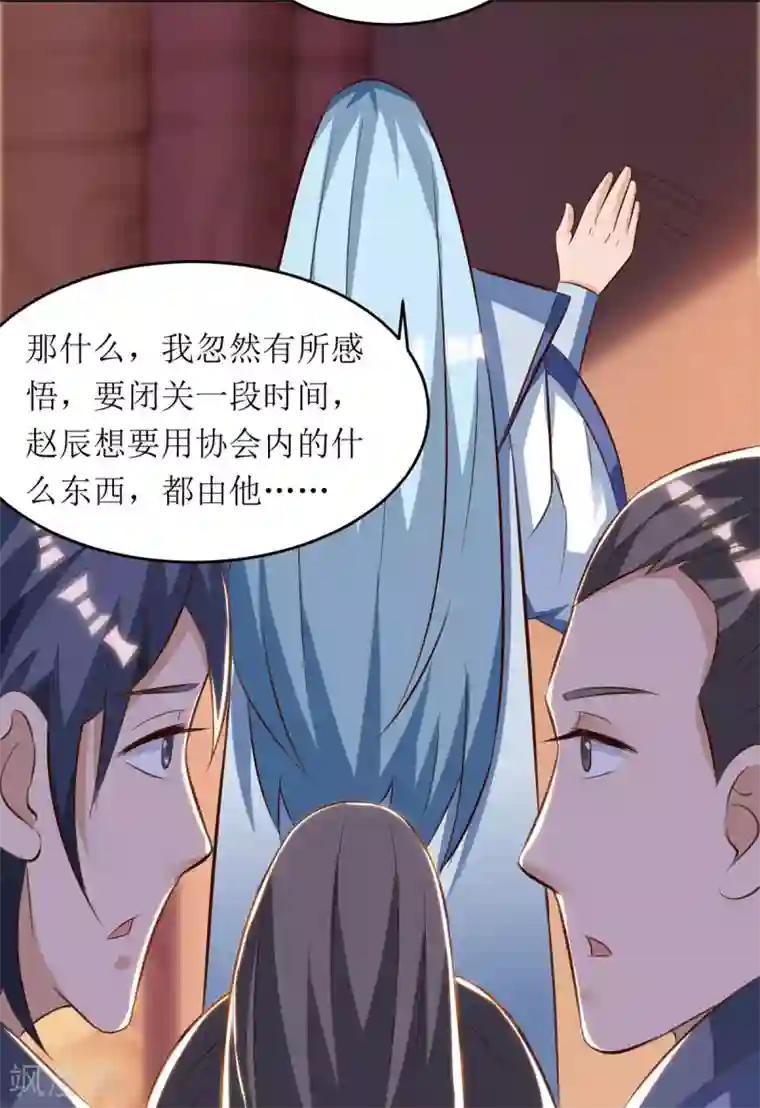 主宰三界第71话 敲诈