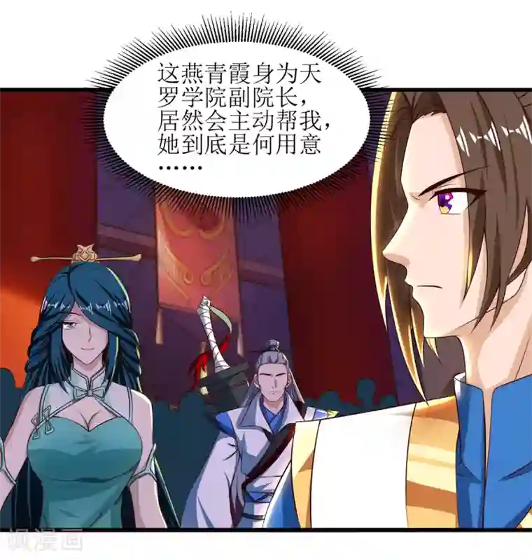 主宰三界第71话 敲诈
