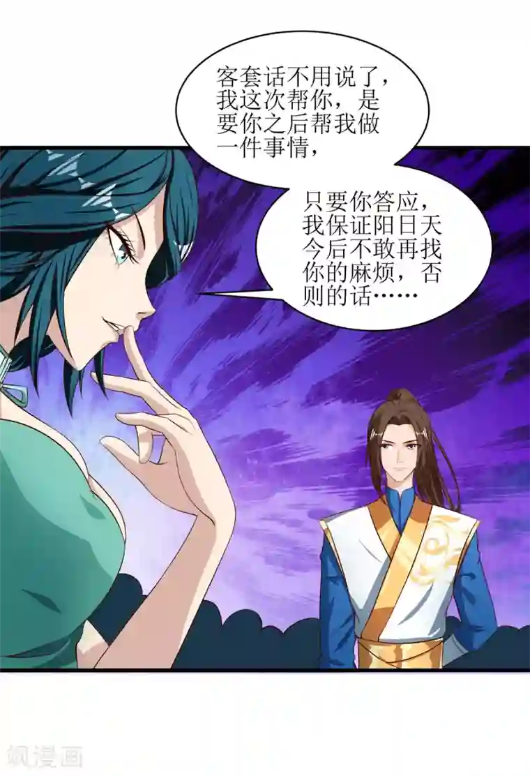 主宰三界第71话 敲诈