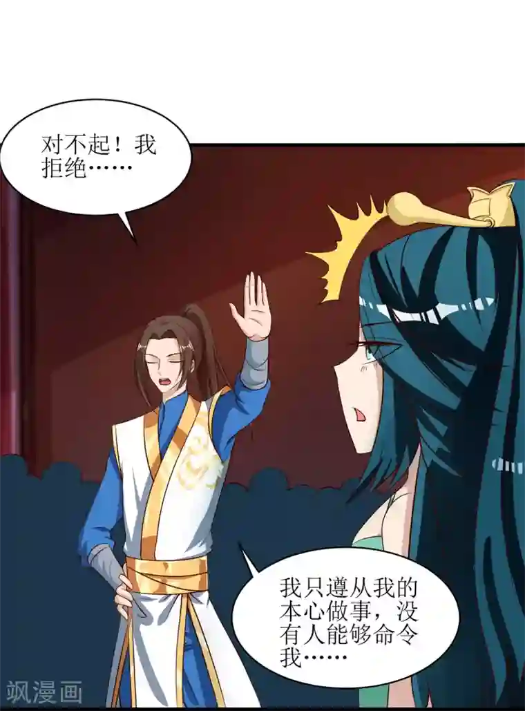 主宰三界第71话 敲诈