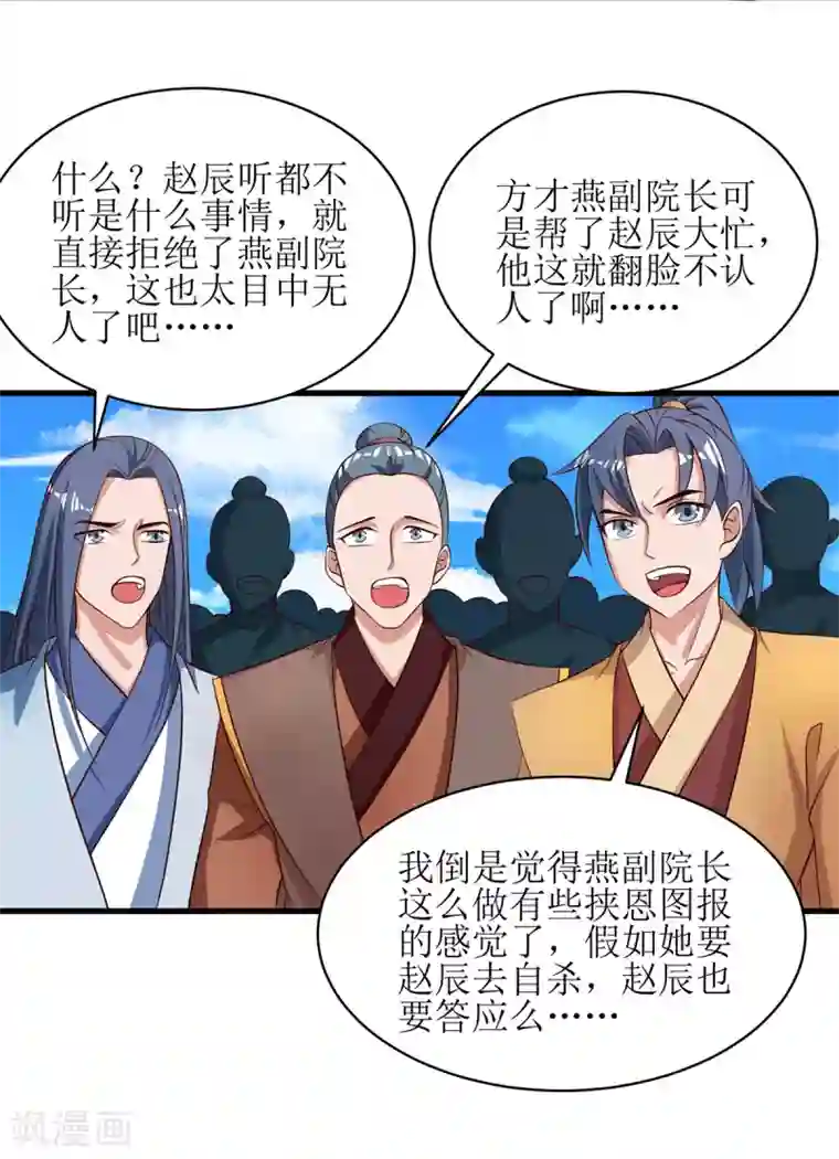 主宰三界第71话 敲诈