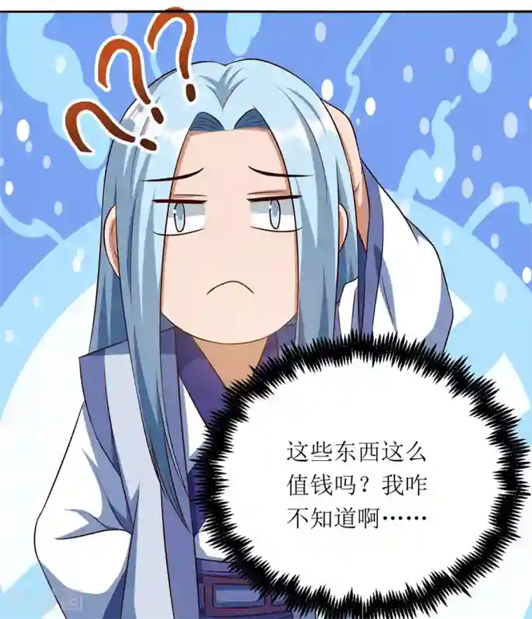 主宰三界第71话 敲诈