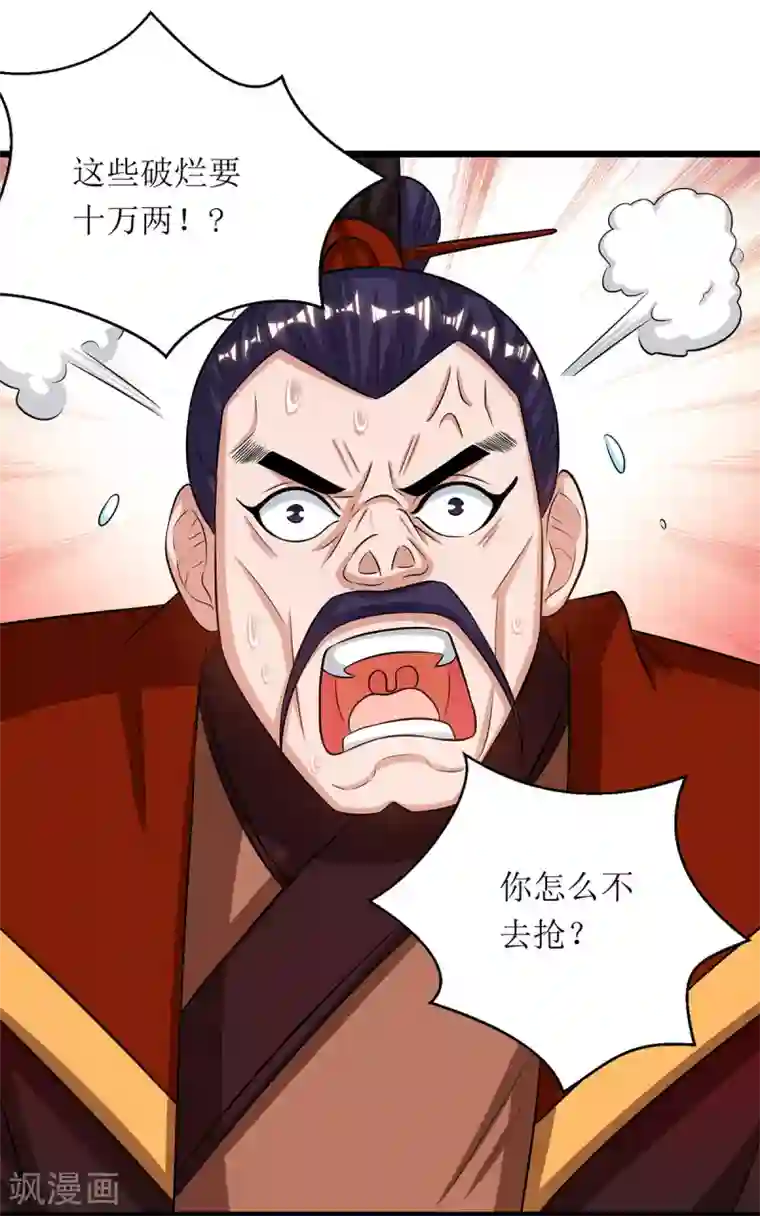主宰三界第71话 敲诈