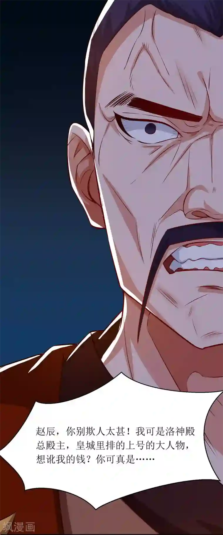主宰三界第71话 敲诈