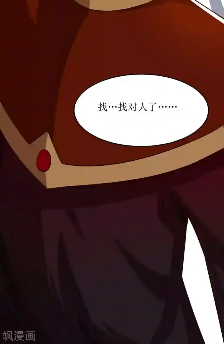 主宰三界第71话 敲诈