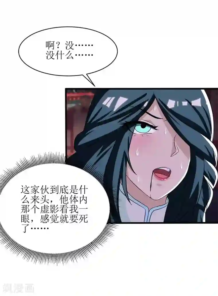 主宰三界第72话 寒冰参下落
