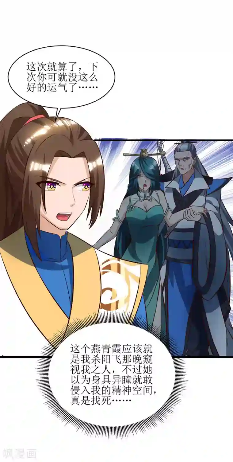 主宰三界第72话 寒冰参下落