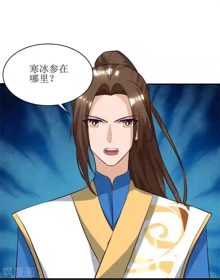 主宰三界第72话 寒冰参下落