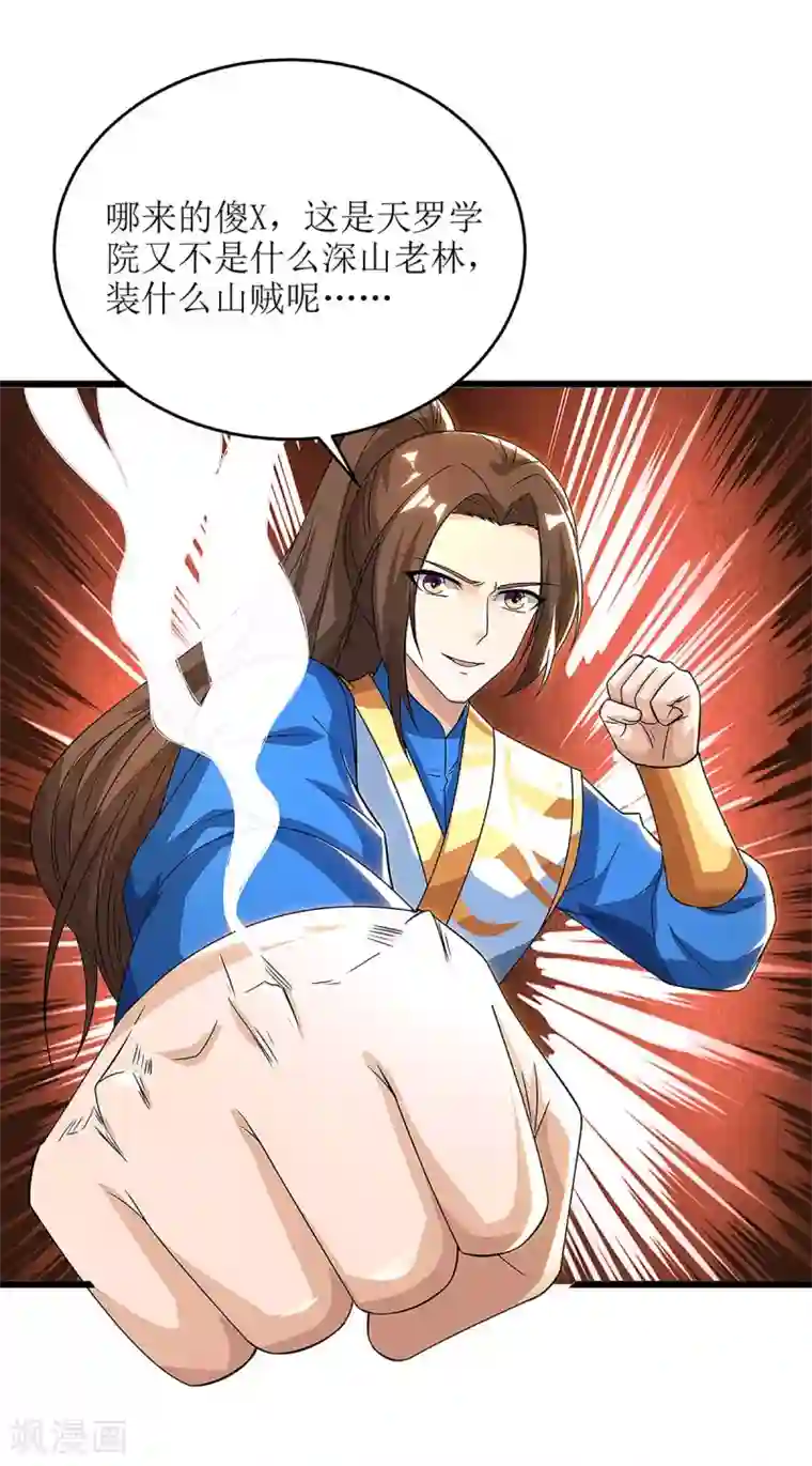 主宰三界第73话 击杀赵辰