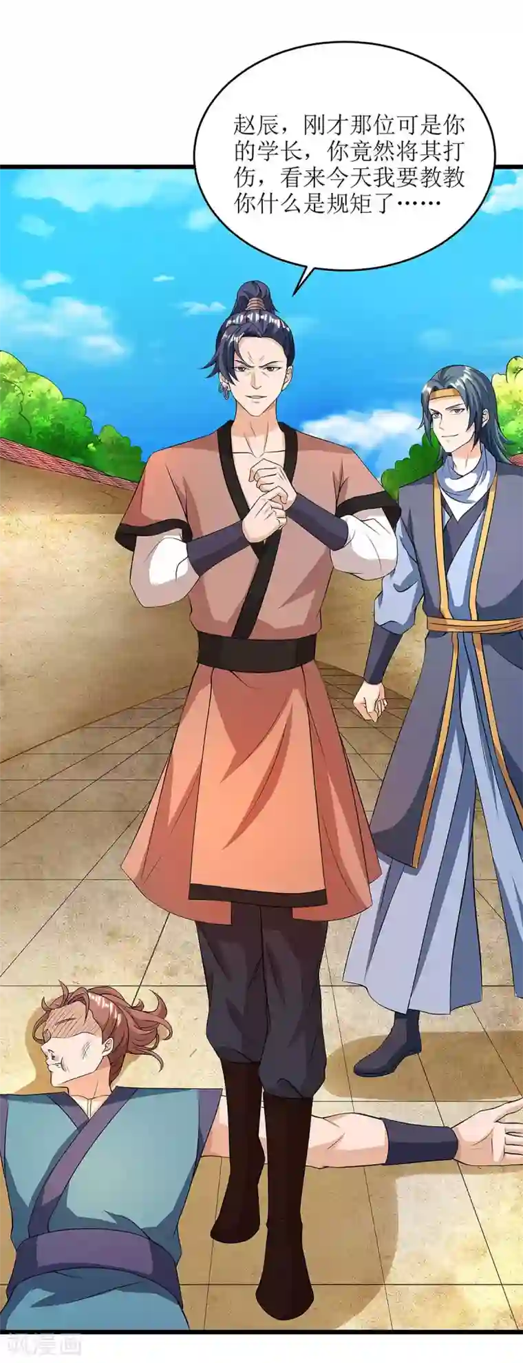 主宰三界第73话 击杀赵辰