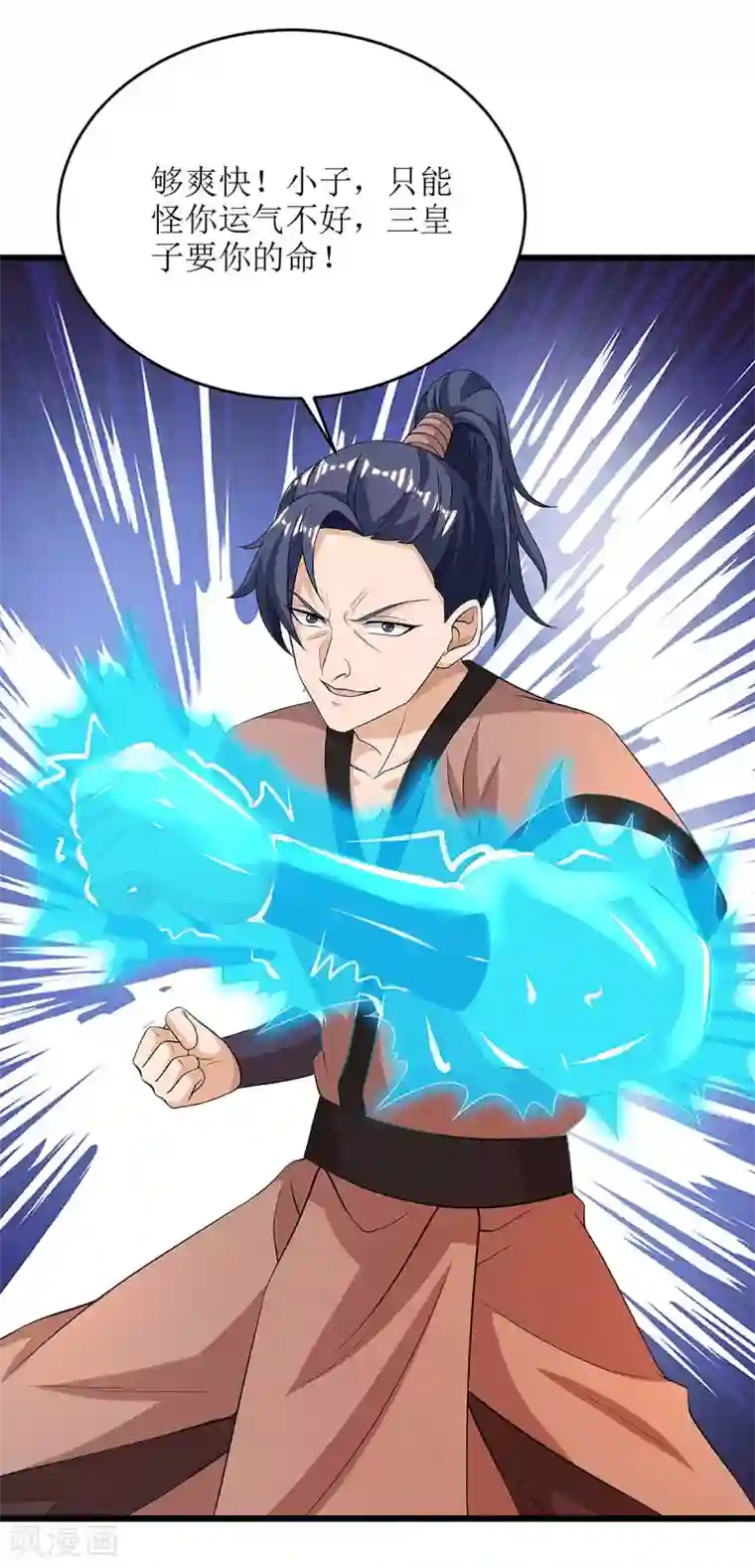 主宰三界第73话 击杀赵辰