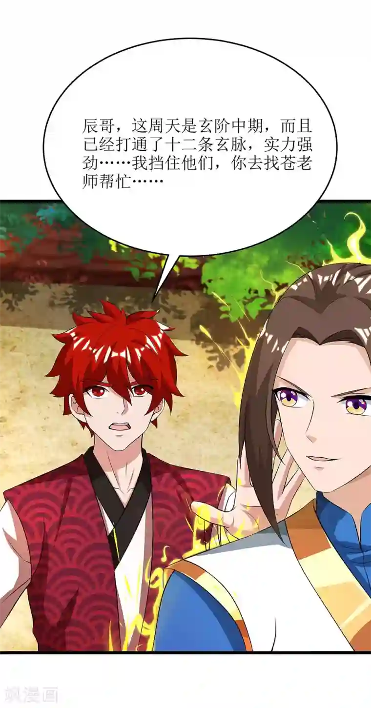 主宰三界第73话 击杀赵辰