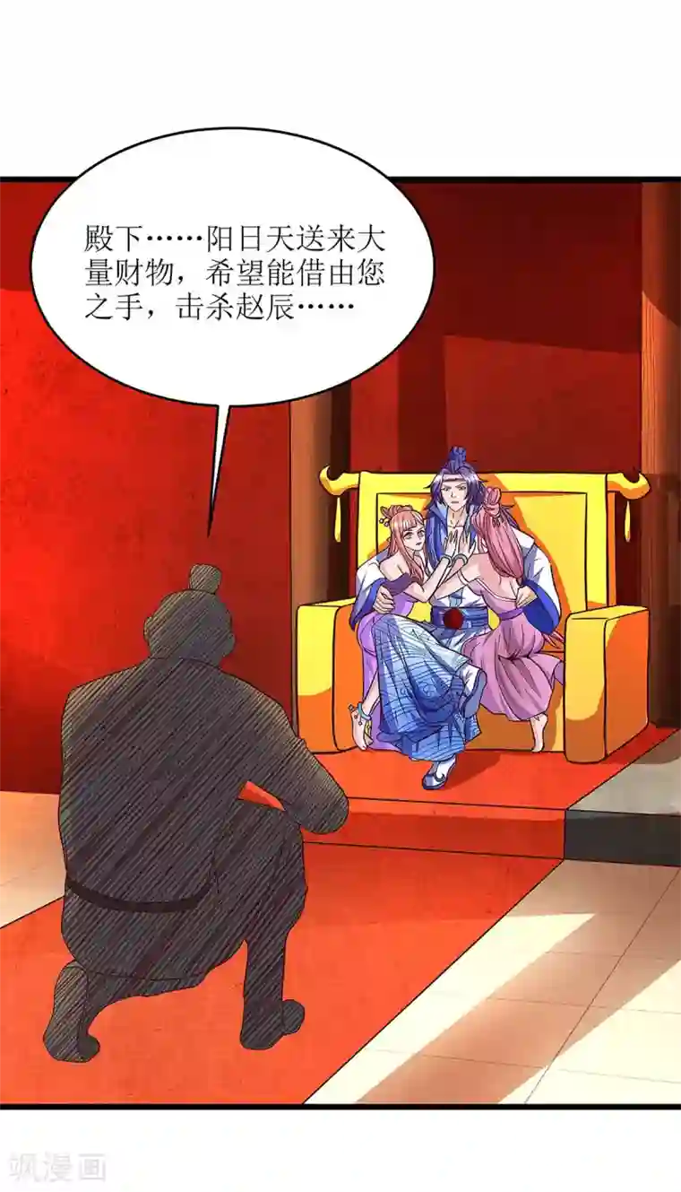 主宰三界第73话 击杀赵辰
