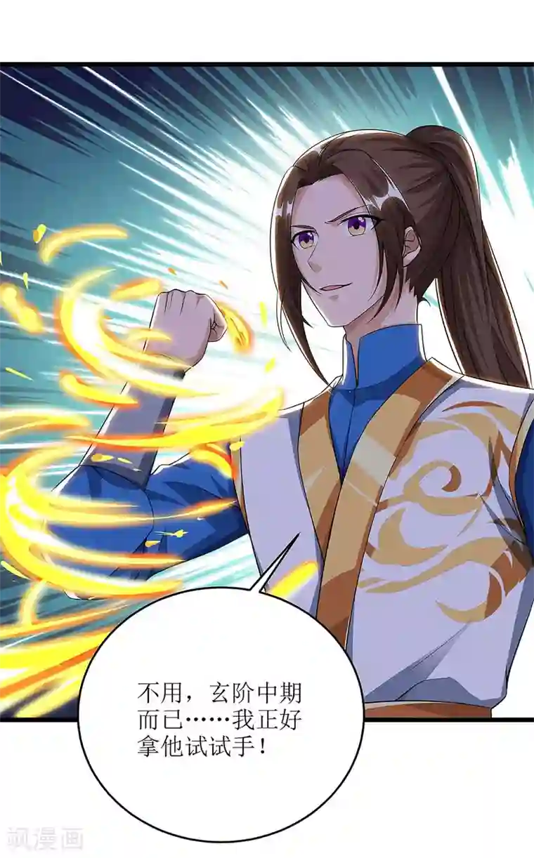 主宰三界第73话 击杀赵辰