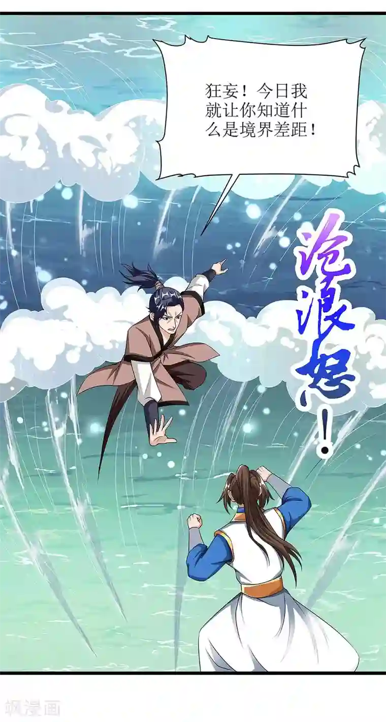 主宰三界第73话 击杀赵辰