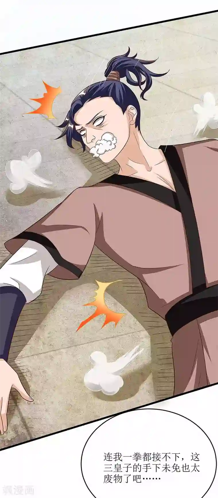 主宰三界第73话 击杀赵辰