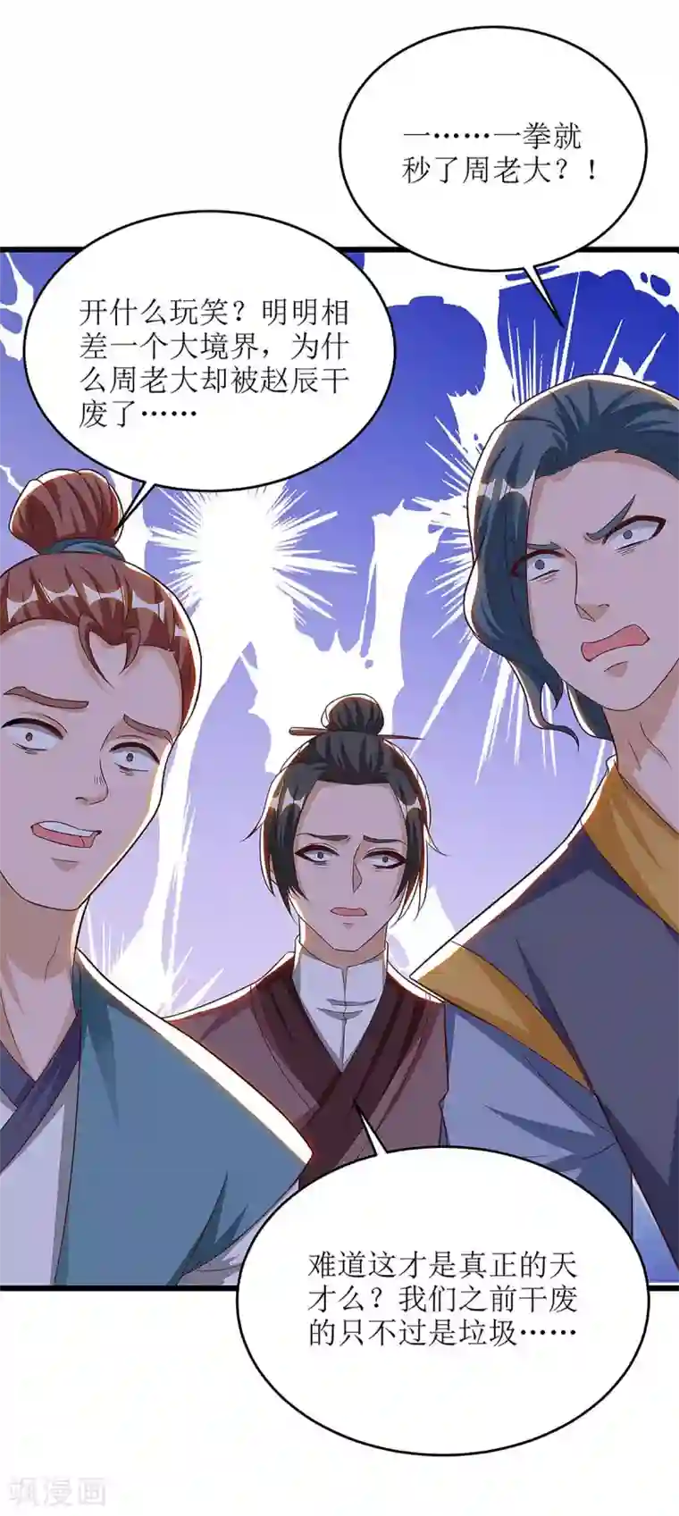 主宰三界第73话 击杀赵辰