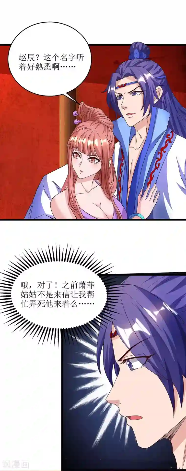 主宰三界第73话 击杀赵辰