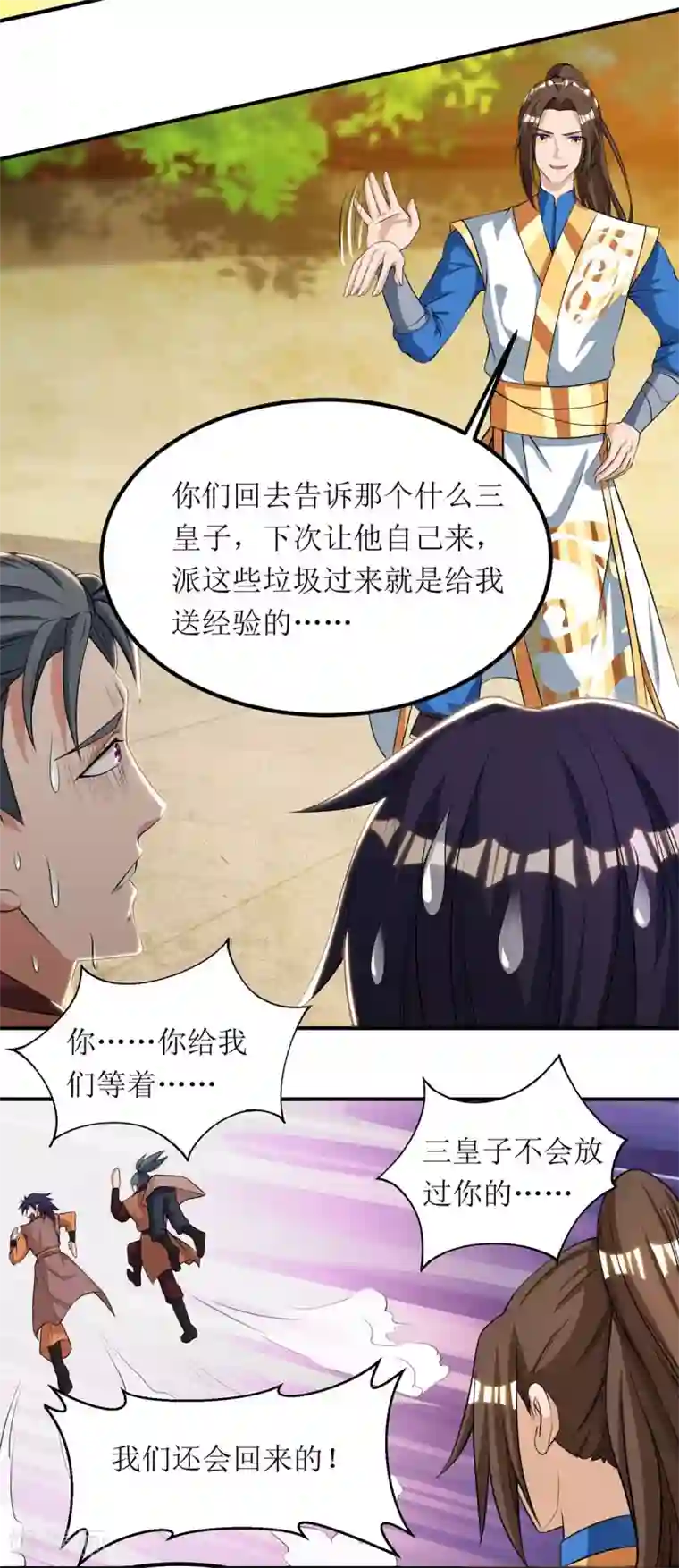 主宰三界第74话 迟到