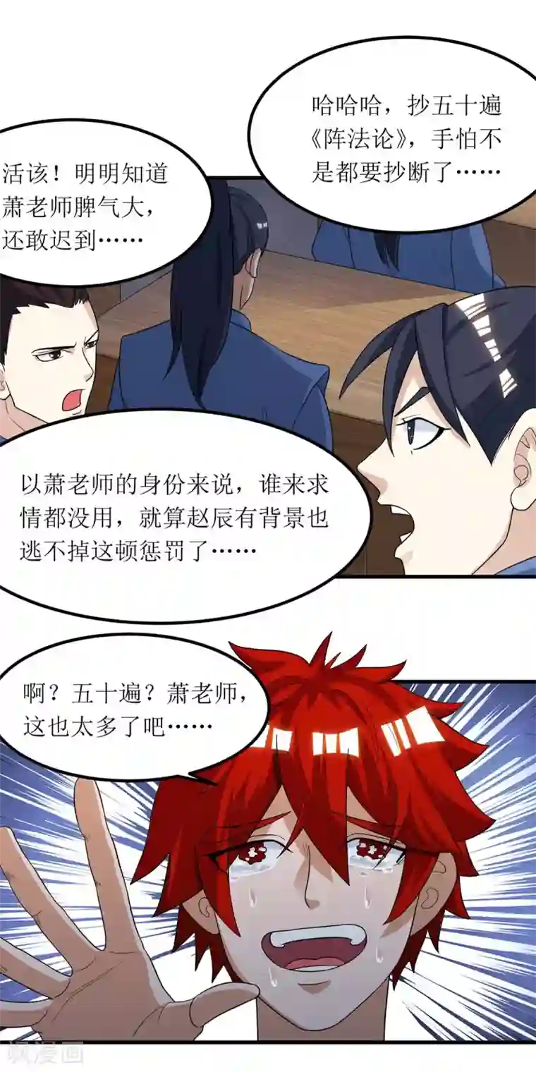 主宰三界第74话 迟到