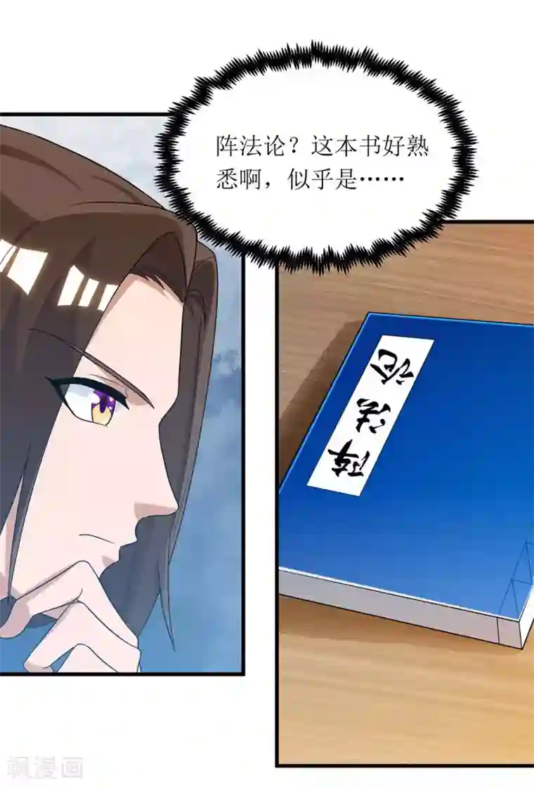 主宰三界第74话 迟到