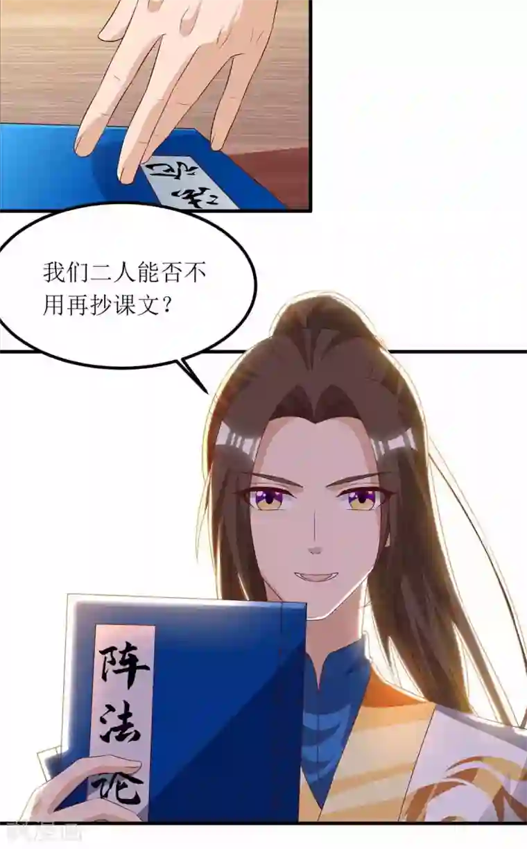主宰三界第74话 迟到