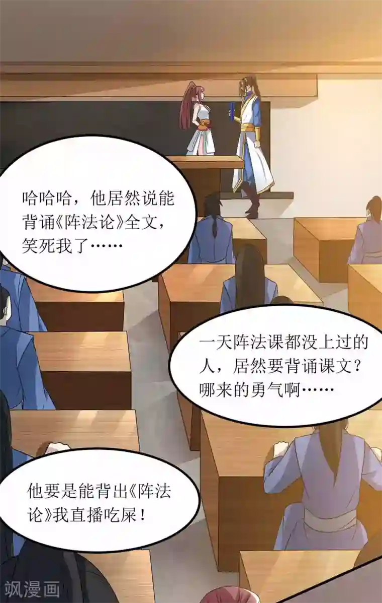 主宰三界第74话 迟到