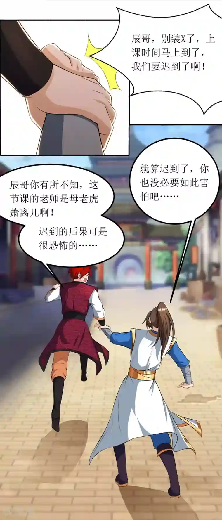 主宰三界第74话 迟到