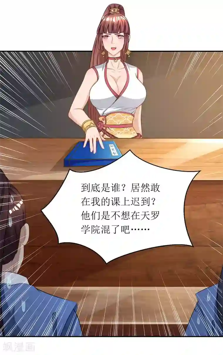 主宰三界第74话 迟到