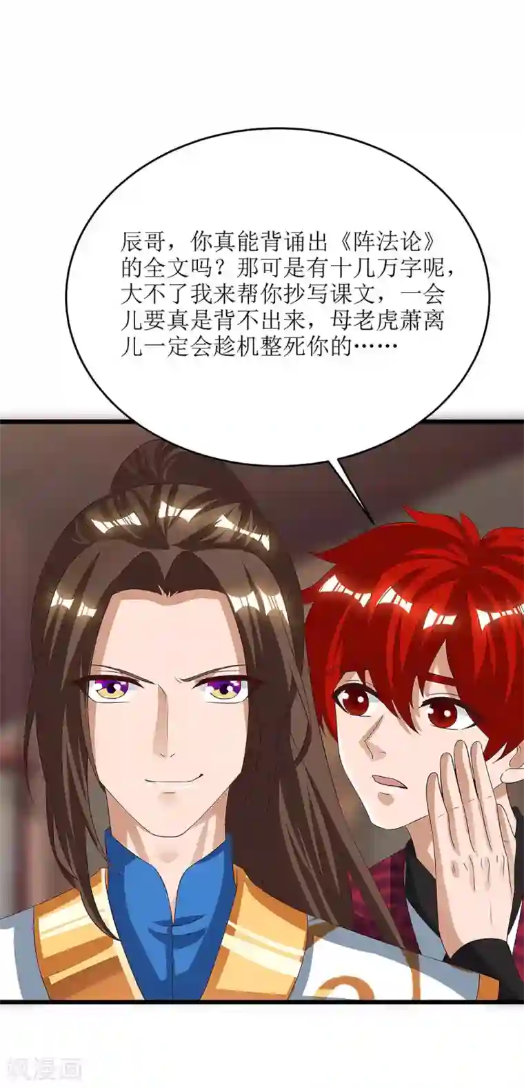 主宰三界第75话 阵法论