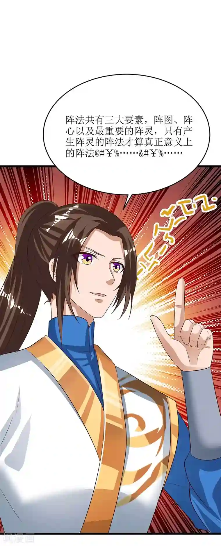 主宰三界第75话 阵法论