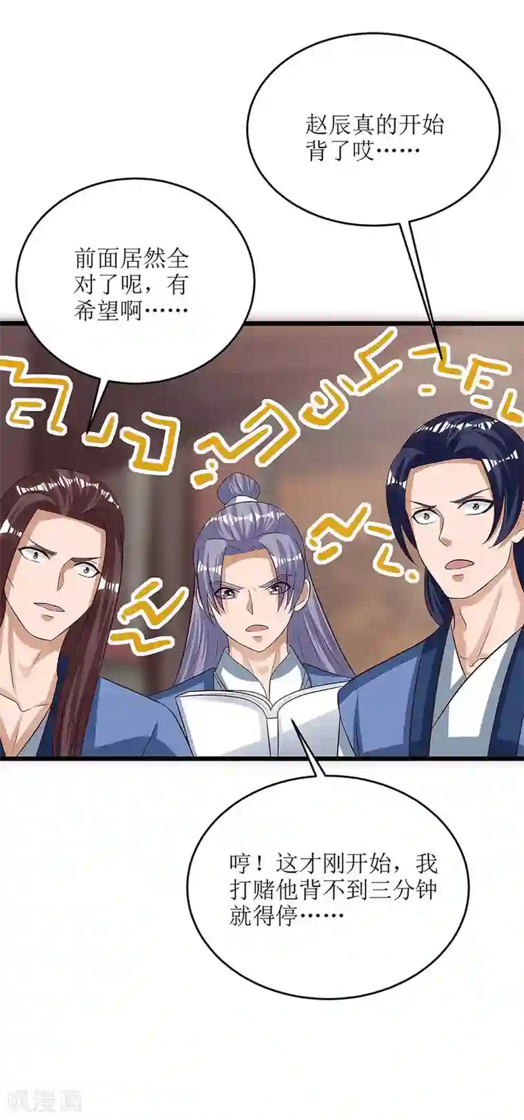 主宰三界第75话 阵法论