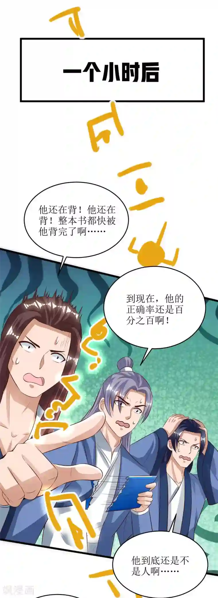 主宰三界第75话 阵法论