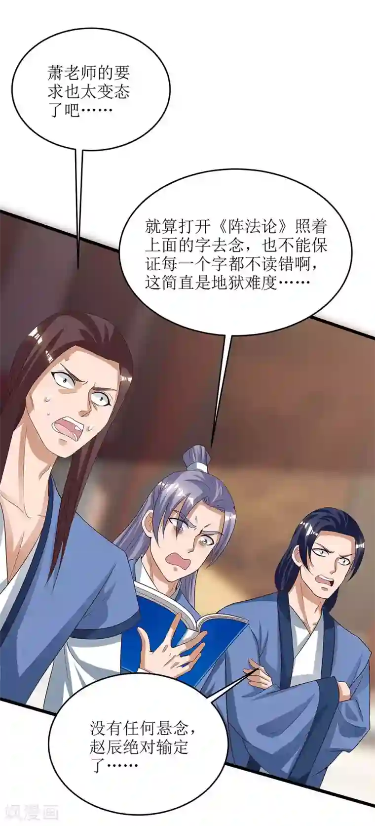 主宰三界第75话 阵法论