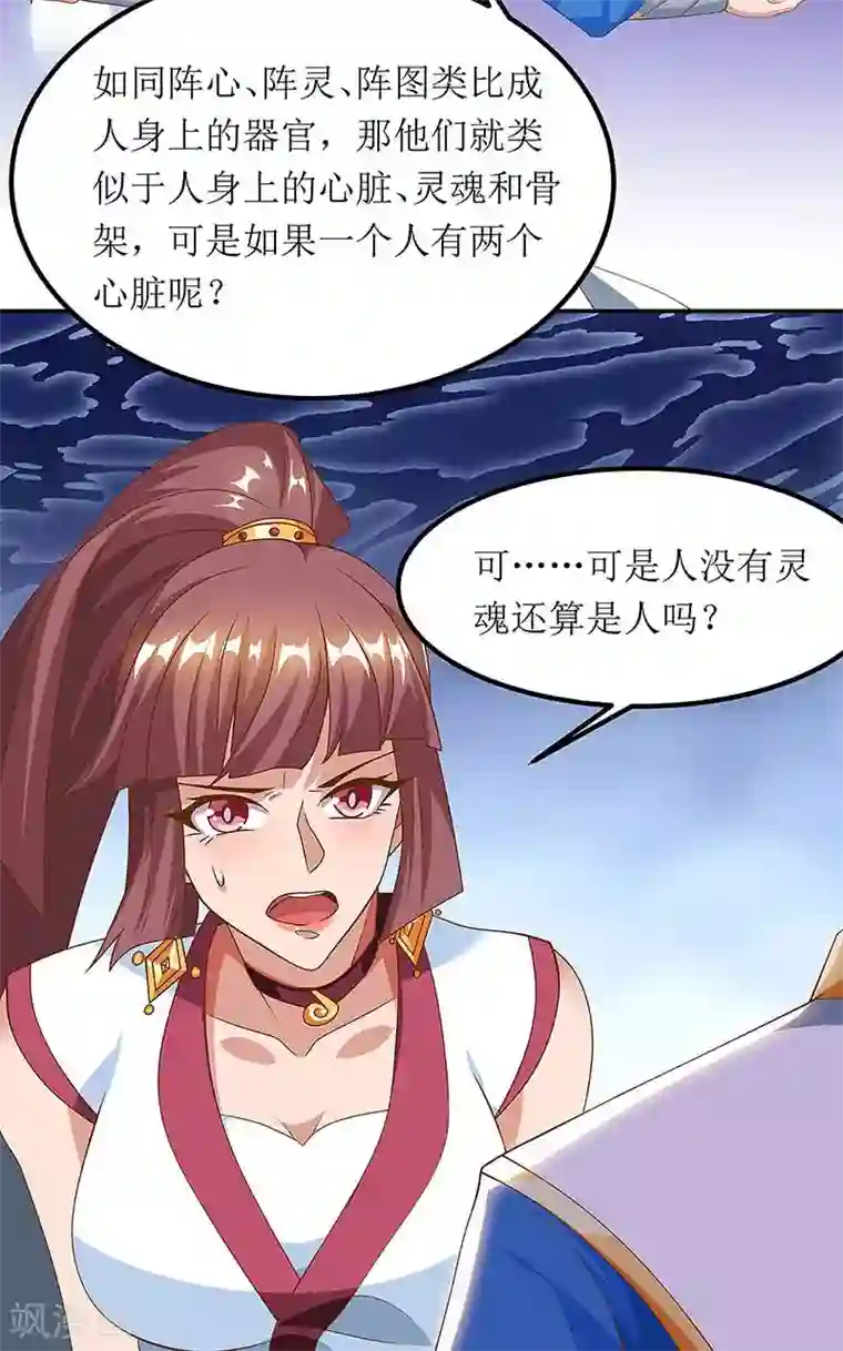 主宰三界第76话 阵心