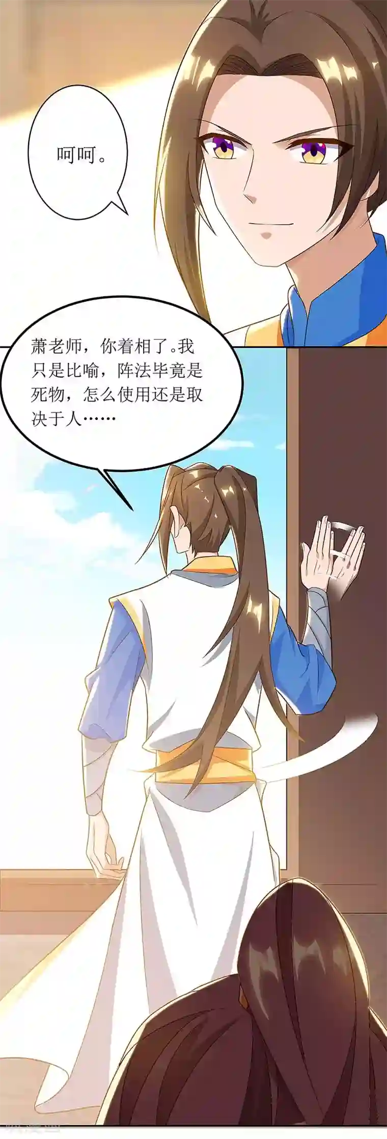 主宰三界第76话 阵心