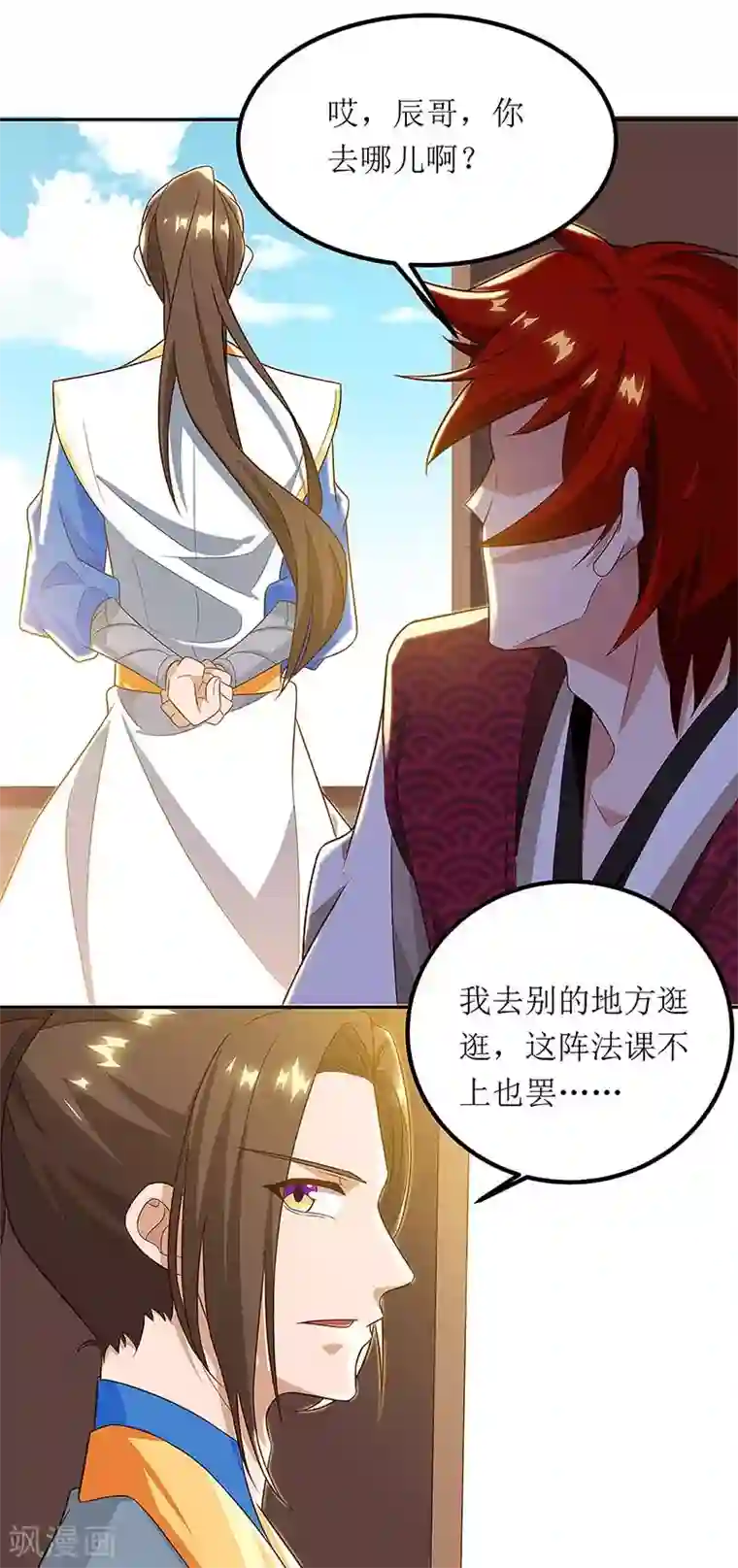 主宰三界第76话 阵心