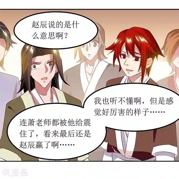 主宰三界第76话 阵心