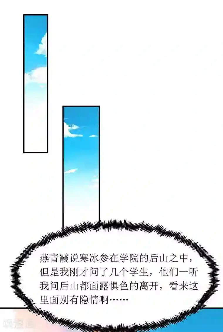 主宰三界第76话 阵心