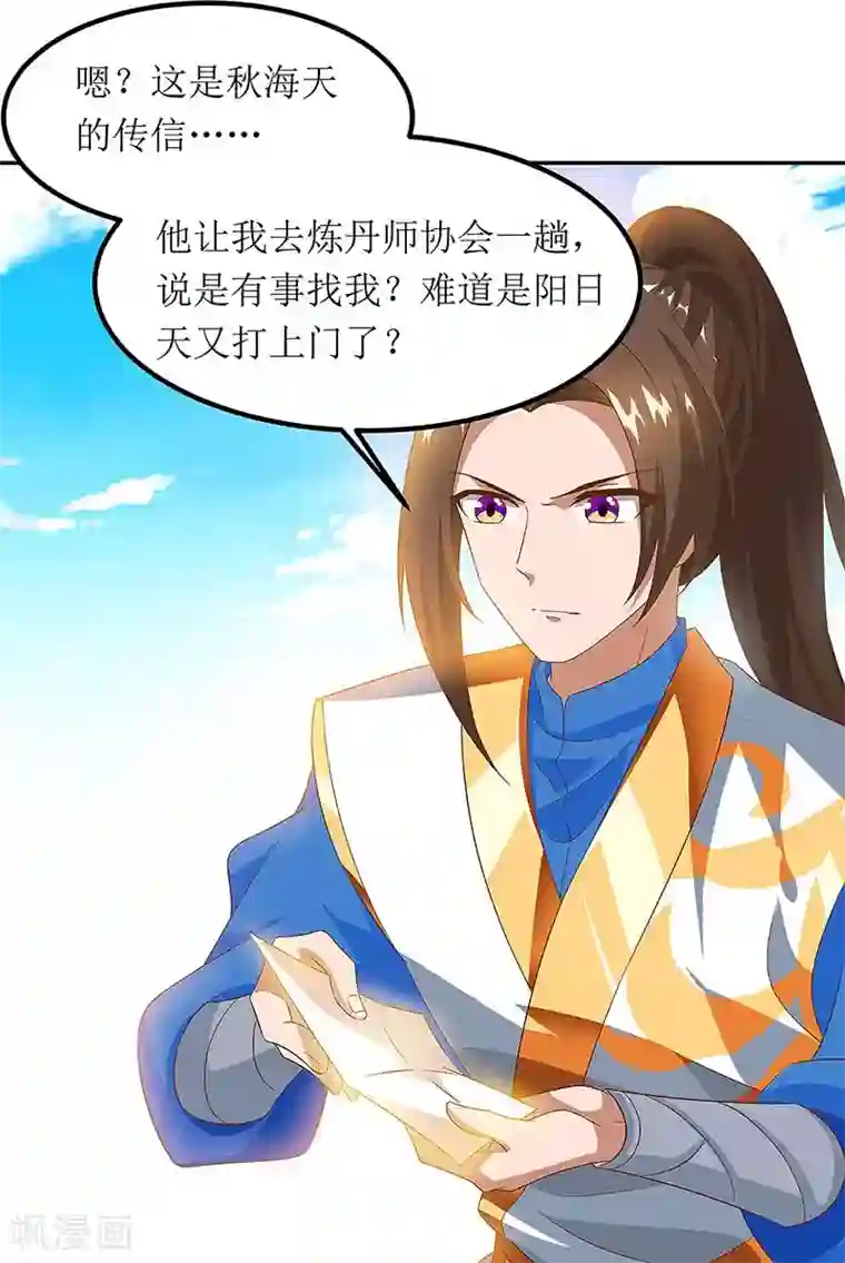 主宰三界第76话 阵心