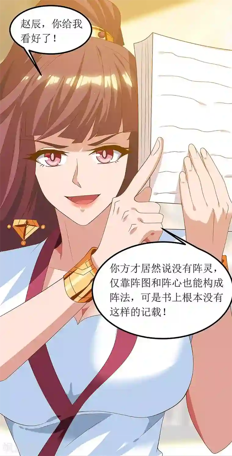 主宰三界第76话 阵心