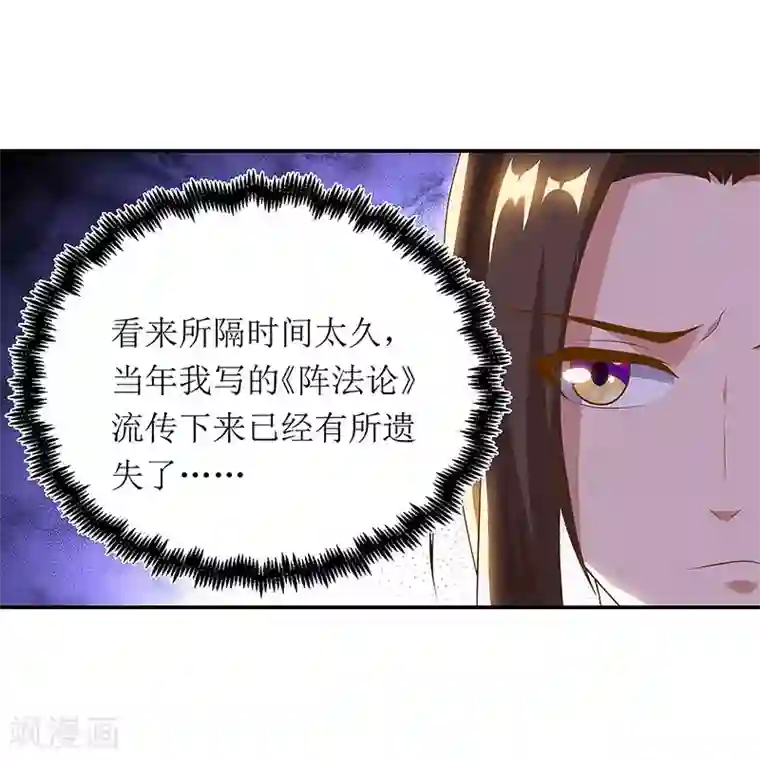 主宰三界第76话 阵心
